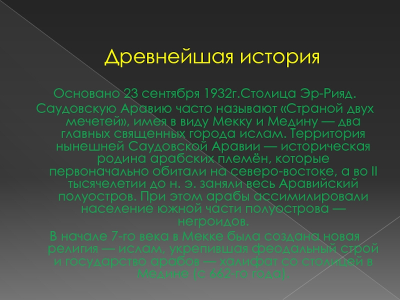 Описание саудовской аравии по плану 7 класс