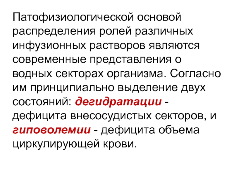 Является современным. Представление о растворах.. Общие представления о растворах. Современные представления о природе растворов. Патофизиологические функции.