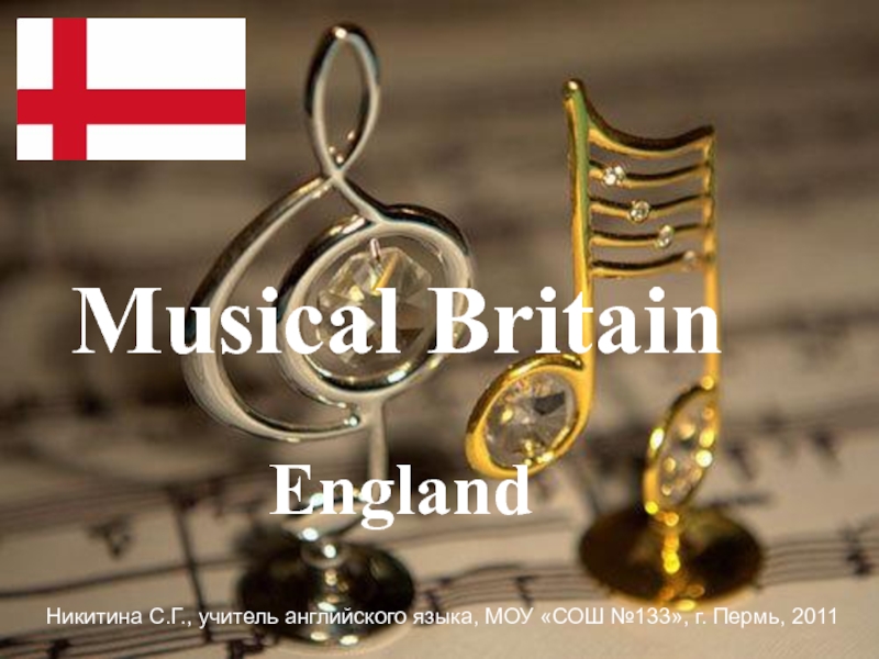 Презентация Musical Britain