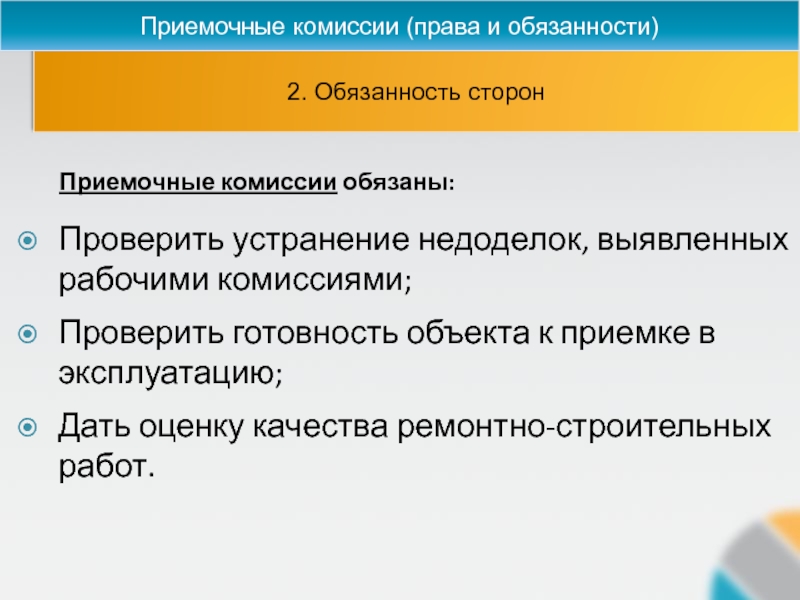 Узнать комиссию. Приемочная комиссия. Приемочная комиссия в строительстве. Доклад приёмочной комиссии. Должности приемочной комиссии.