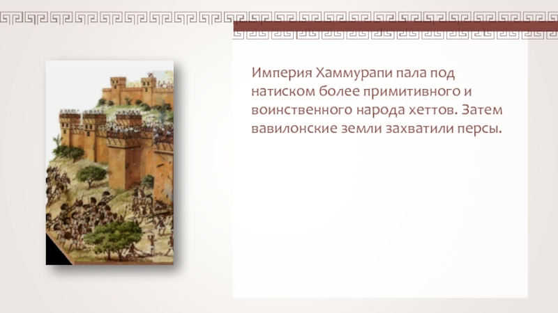 Нововавилонское царство история 5. Вавилонское царство достопримечательности. Образование вавилонского царства. Вавилонское царство презентация. Религия вавилонского царства.