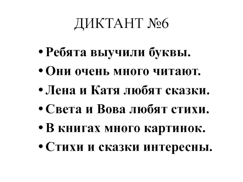 Зрительный диктант 3 класс презентация