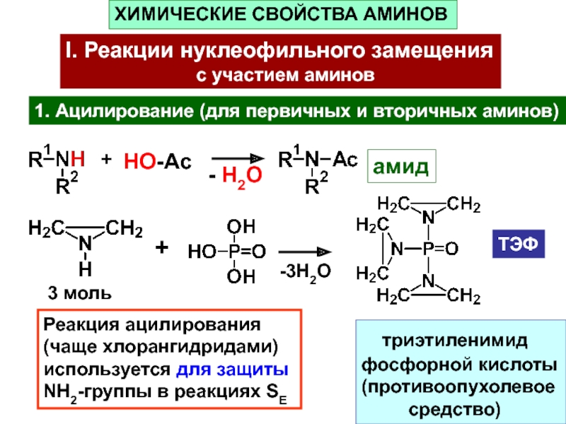 Химические свойства тиолов