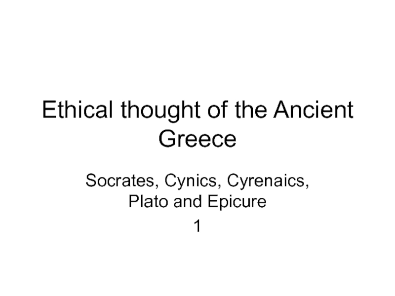 Ethical thought of the Ancient Greece