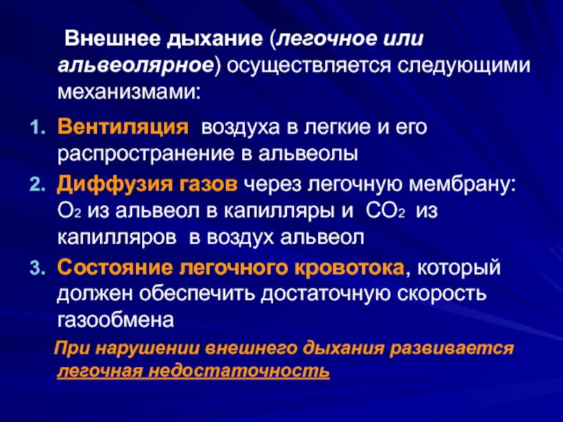 Механизм легочного дыхания. Свойства легочной мембраны. Свойства легочной мембраны физиология. Легочная мембрана строение. Представление о легочной мембране.