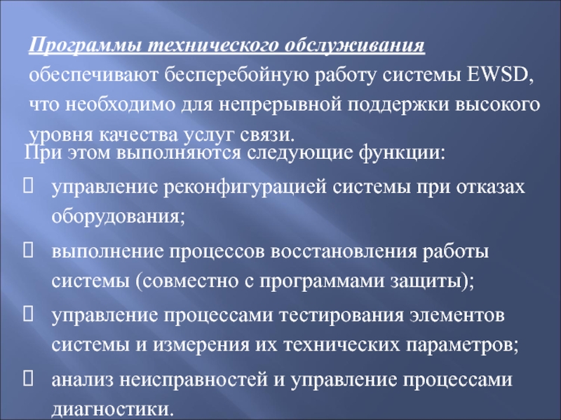 Обеспечил бесперебойную работу. Программы технического обслуживания. Обеспечение бесперебойной работы оборудования. Обеспечить бесперебойную работу. Обеспечем беспереьойную Ратиу.