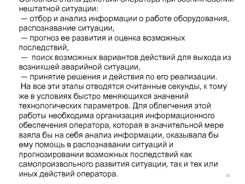 Нештатная ситуация. Действия оператора котельной в нештатной ситуации тренировка.