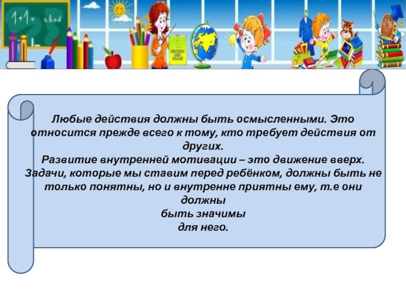 Презентация формирование ууд в начальной школе презентация