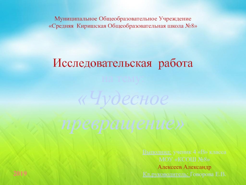 Презентация Муниципальное Общеобразовательное Учреждение Средняя Киришская