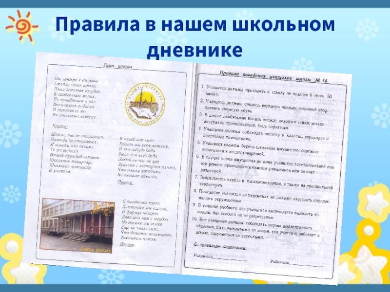 Дневник поведения. Дневник поведения в школе. Дневник поведения в начальной школе. Дневник поведения для ребенка в школе. Дневник поведения класса на уроках.