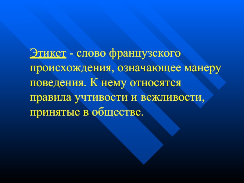 Проект на тему этикетные слова 5 класс