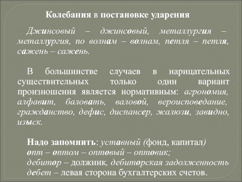 Джинсовый ударение. Металлургия ударение. Джинсовую или джинсовую ударение. Джинсовый ударение в слове.