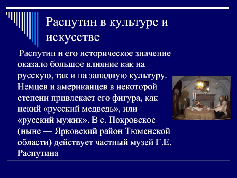 Распутин жизнь и творчество презентация 11 класс презентация