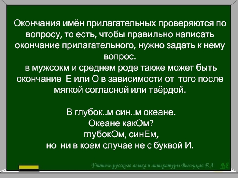 Проект на тему что надо знать чтобы верно написать окончание имени существительного