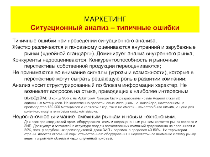 Реферат: Ситуационный анализ деятельности предприятия