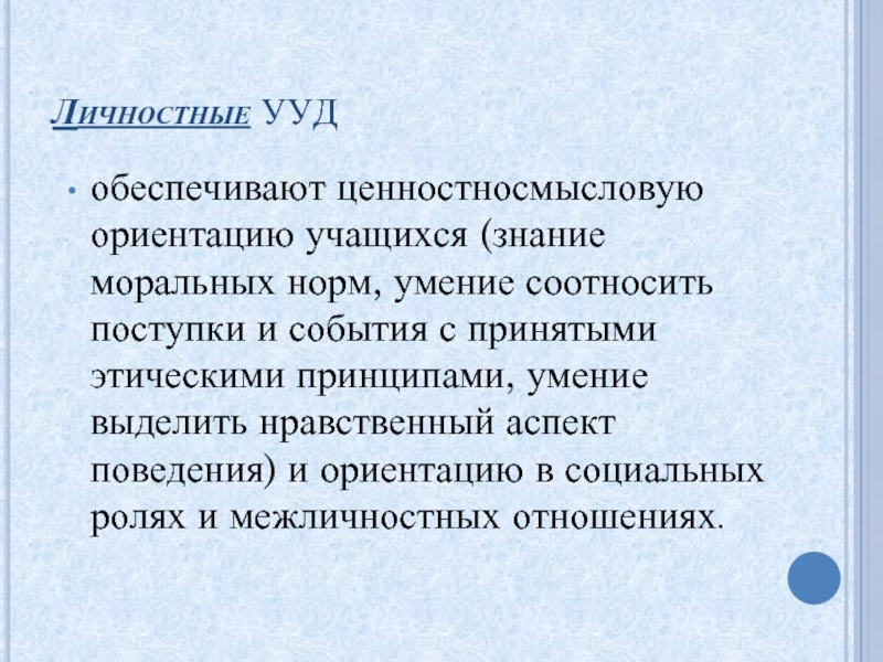 Освоение обучающимися ууд обеспечивается за счет