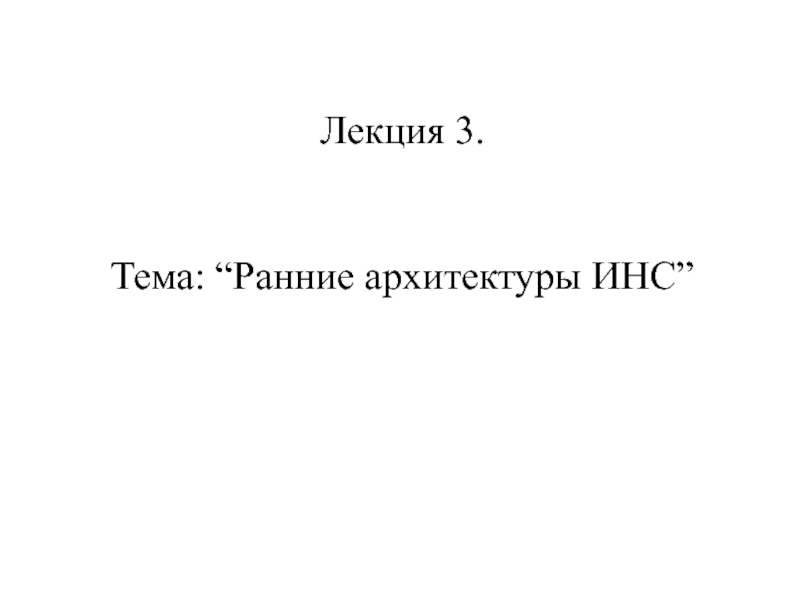 Лекция_3.ppt