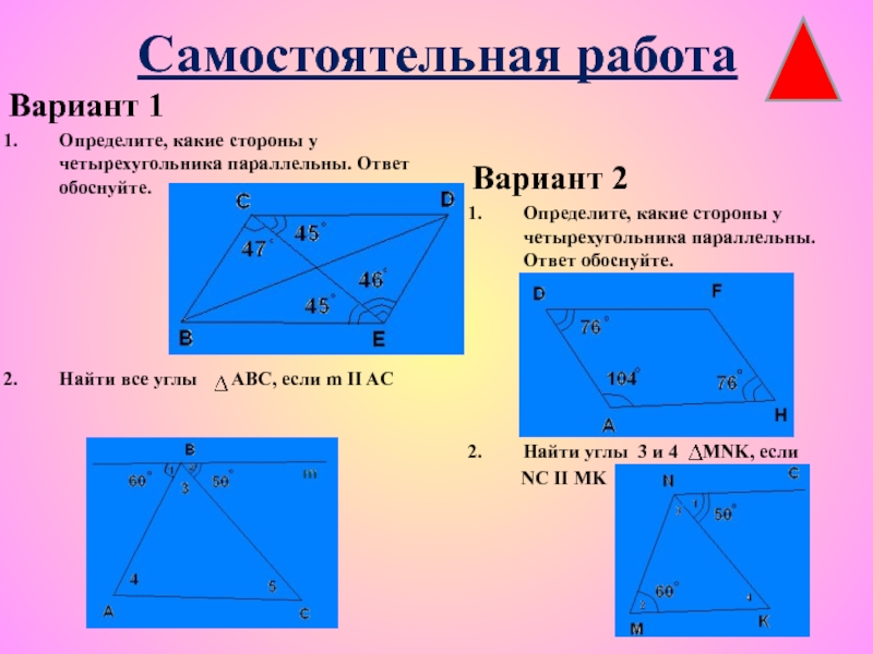 Определите какие стороны параллельны у четырехугольника изображенного на рисунке 121 и 59