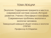 Тема лекции