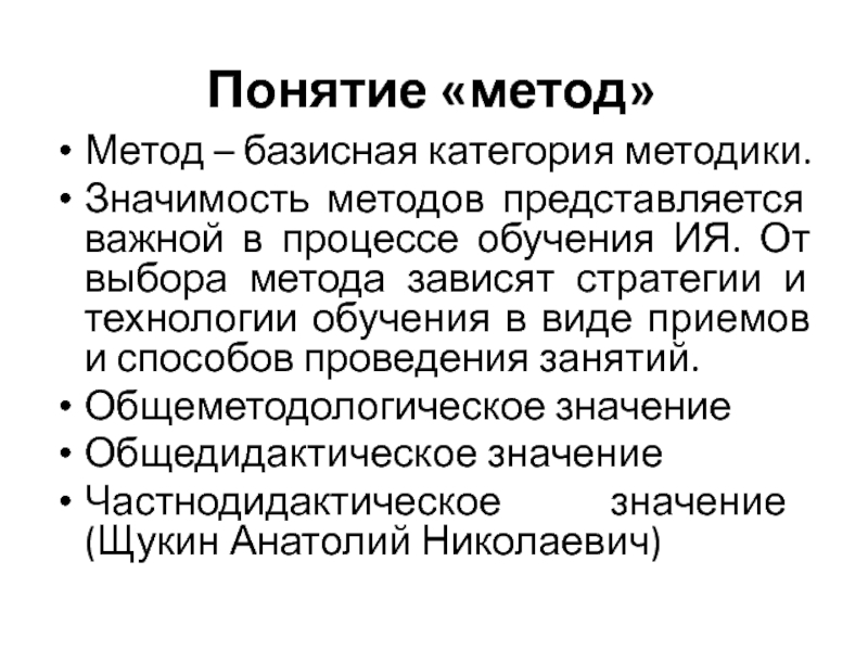 Метод значение