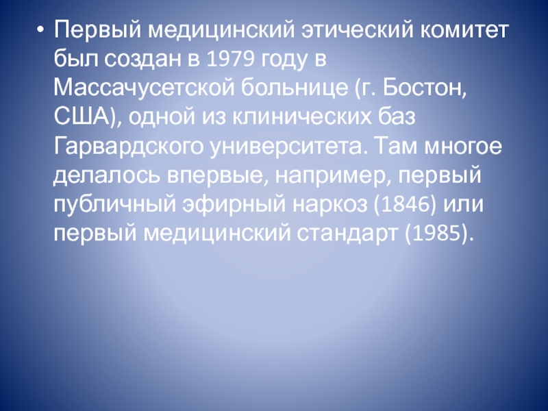 Этические комитеты цели задачи и полномочия презентация