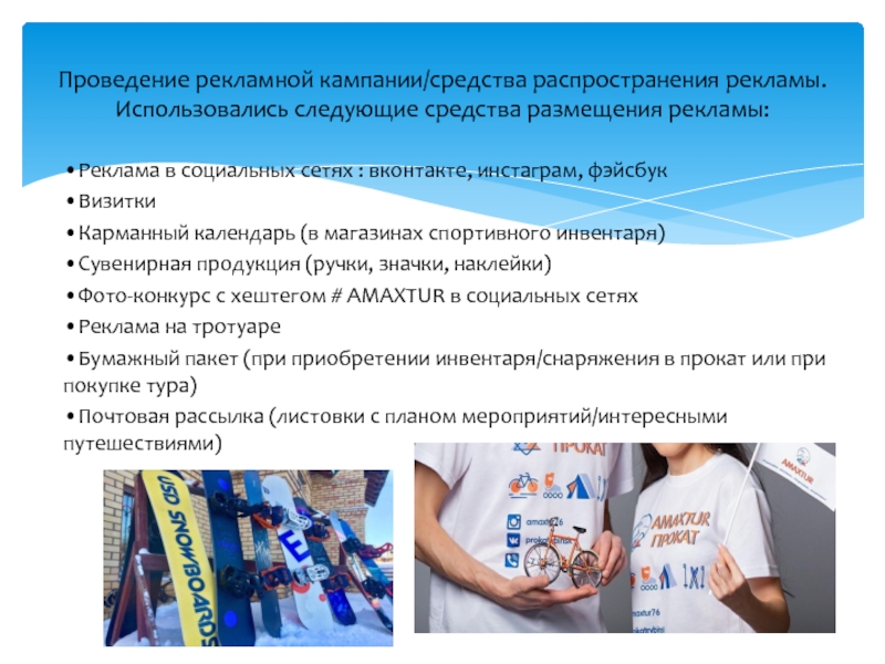 Доклад: План социальной рекламной кампании: Наш город Санкт-Петербург