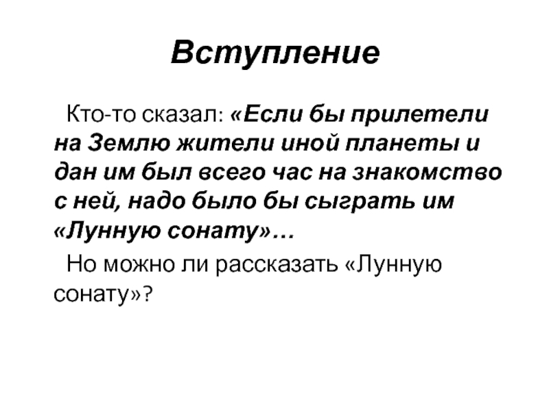 Лунная соната презентация 7 класс