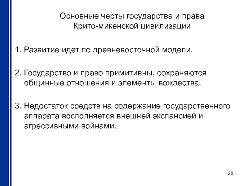 Основные черты государства. Черты государства и права. Основные особенности древневосточного права. Основные черты древневосточного права.