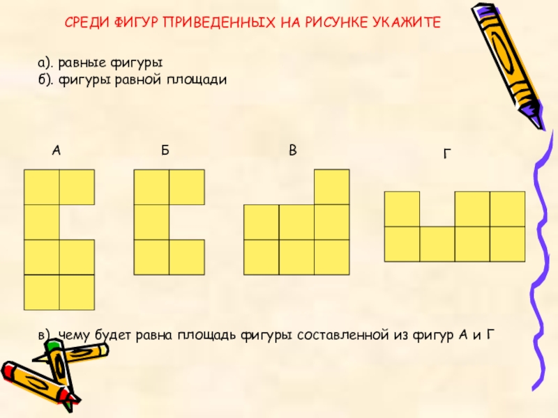 Презентация по теме площадь 6 класс дорофеев