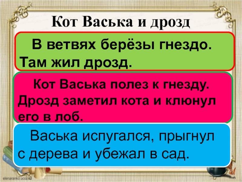 Смелый дрозд план текста составьте и запишите