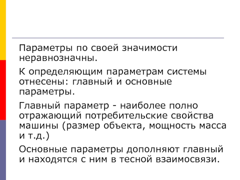 Наиболее полно отражена. Главный параметр это. Закон утрачивает свою значимость.