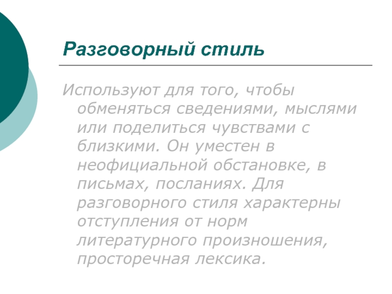 Текст разговорного стиля. Слова разговорного стиля. Маленький текст разговорного стиля. Разговорный стиль текста примеры небольшие.