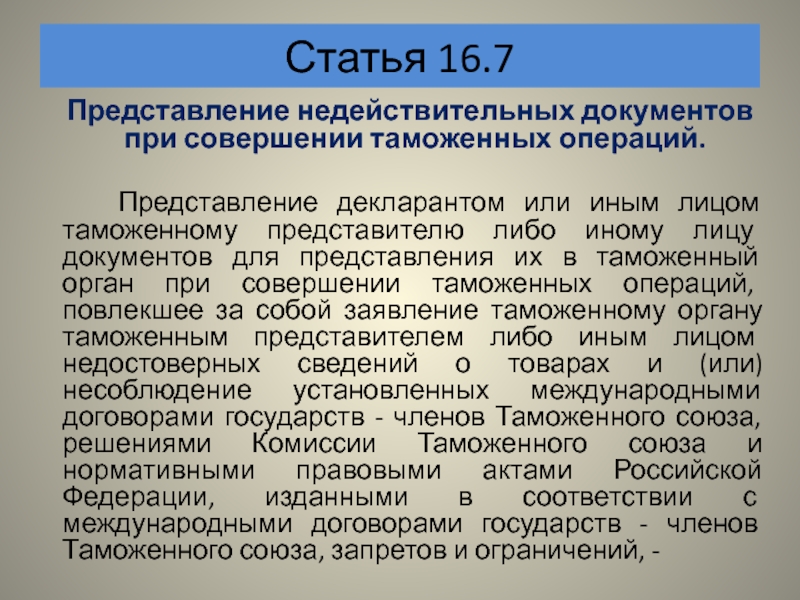 Статья 16