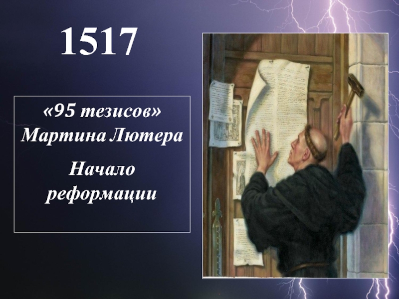 95 тезисов лютера