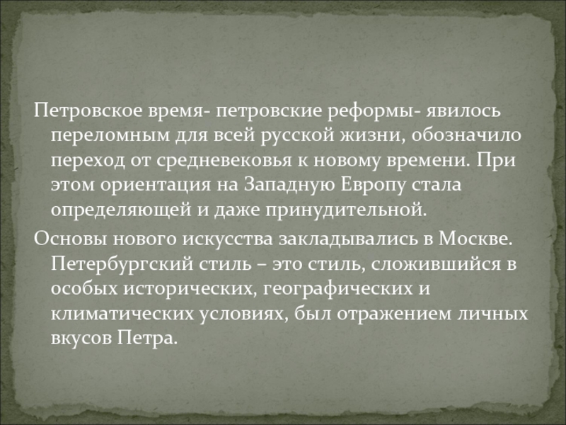 Информационно творческие проекты петровское время в памяти потомков