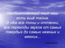 Фонетика – наука о звуках