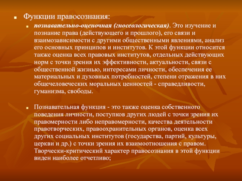 Знание значение. Познание права. Гносеологическая функция культуры. Познавательно оценочная функция ТГП. Функции правоведения.