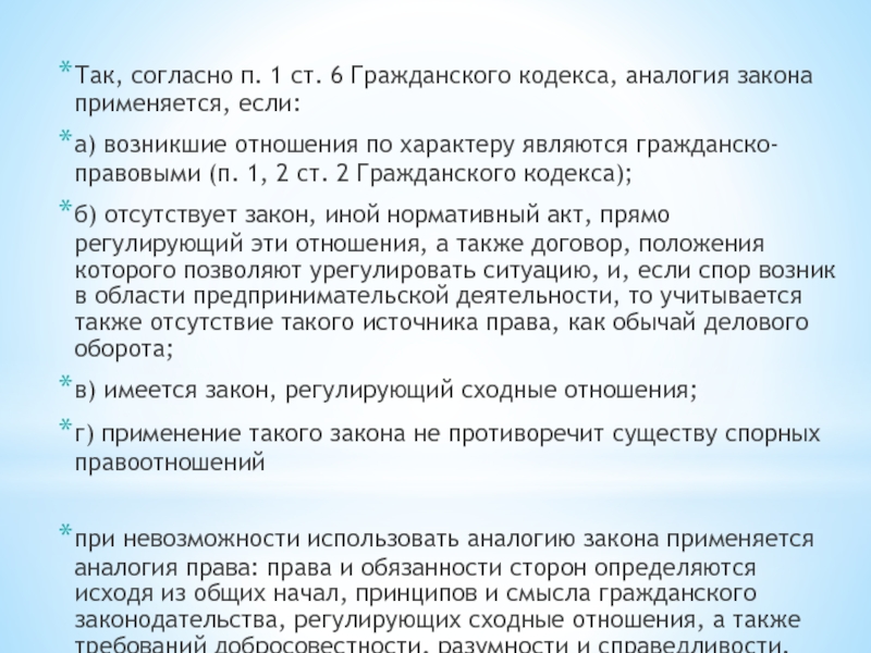 Аналогия закона это. Аналогия закона применяется если. Пример аналогии закона в гражданском праве. Аналогия закона применяется в случаях если. Гражданское законодательство применяется по аналогии закона.