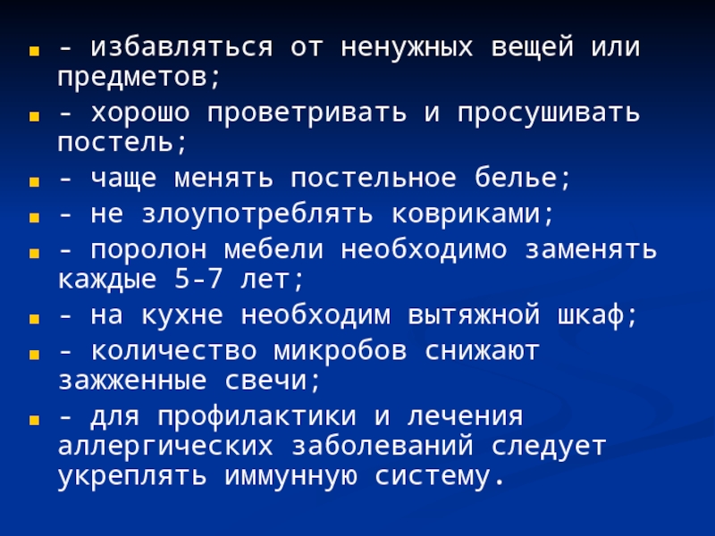 Бесполезно избавиться. Проветренно просушенно.