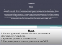 Система уравнений теплового баланса для элементов облучательного устройства