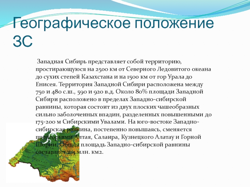 Презентация по географии 9 класс западная сибирь