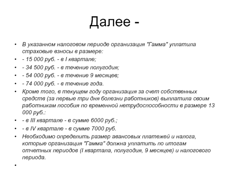 Период учреждения. Налоговые периоды даты. Далее по тексту. Налоговый период полугодие. Далее по тексту организация.