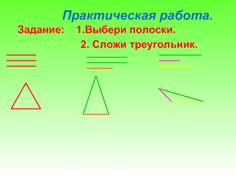 Конспект урока по математике 3 класс виды треугольников школа россии с презентацией