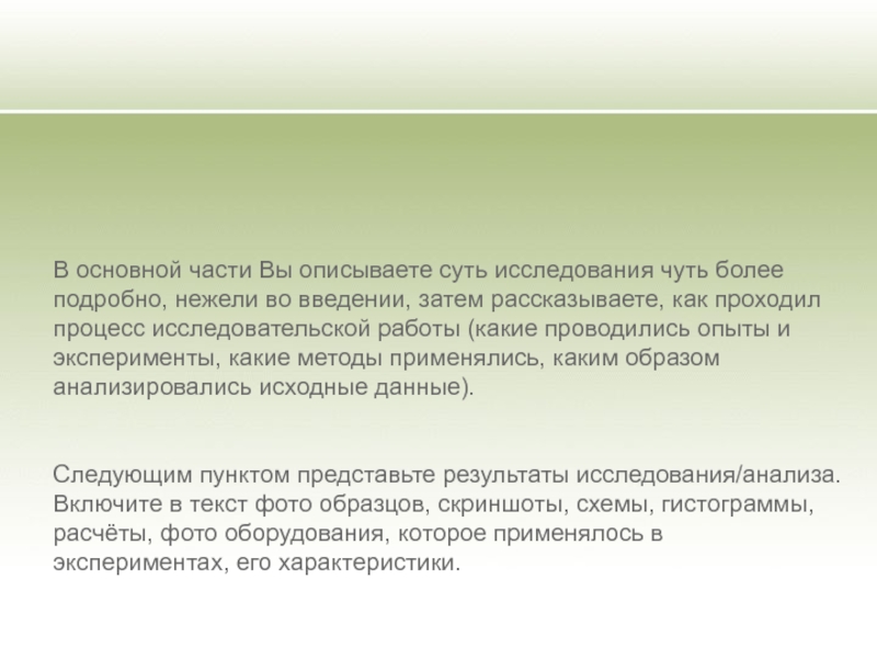 Затем ввод. Подготовка научного текста. Научная презентация как технология подготовки научного текста.. Суть исследования это. Какие существуют методы подготовки научного доклада?.