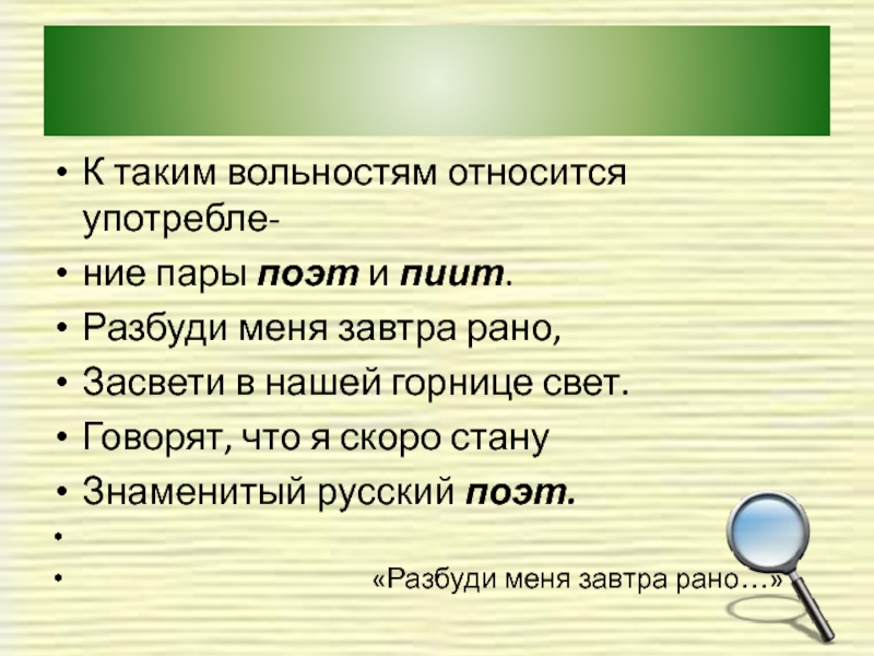 Устаревшее пиит. Пиит. Что означает пиитом. Кто такой пиит. Пиит значение слова.