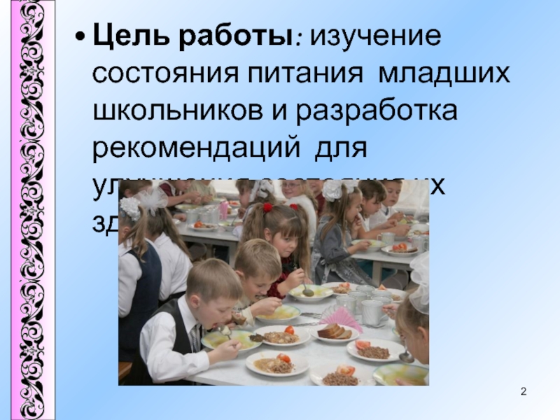 Основа здорового питания для школьников тест новосибирск