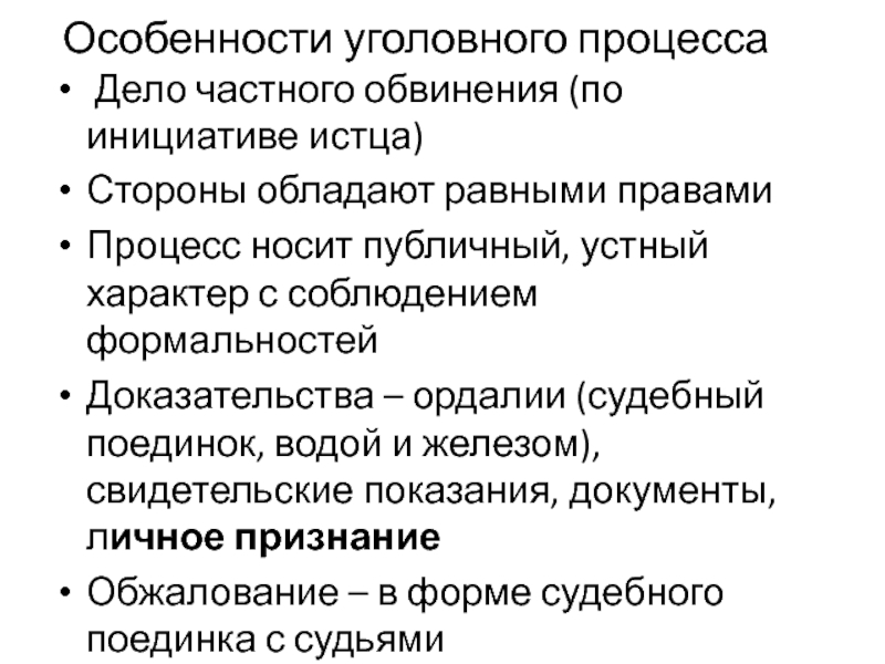 Особенности уголовного процесса план егэ обществознание