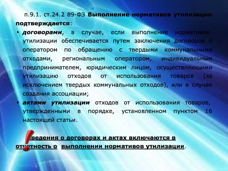 Отчет о выполнении нормативов утилизации образец