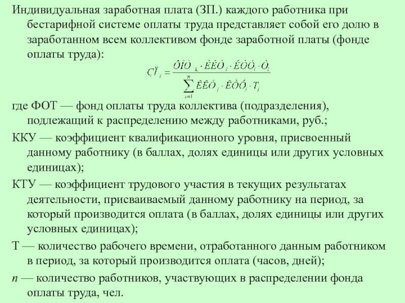 Индивидуальная оплата