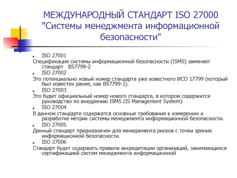 Межгосударственный стандарт презентация